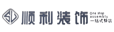 盐城顺利装修公司